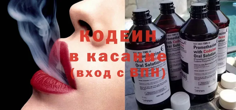 Codein Purple Drank  darknet официальный сайт  Касимов  купить наркотики сайты 